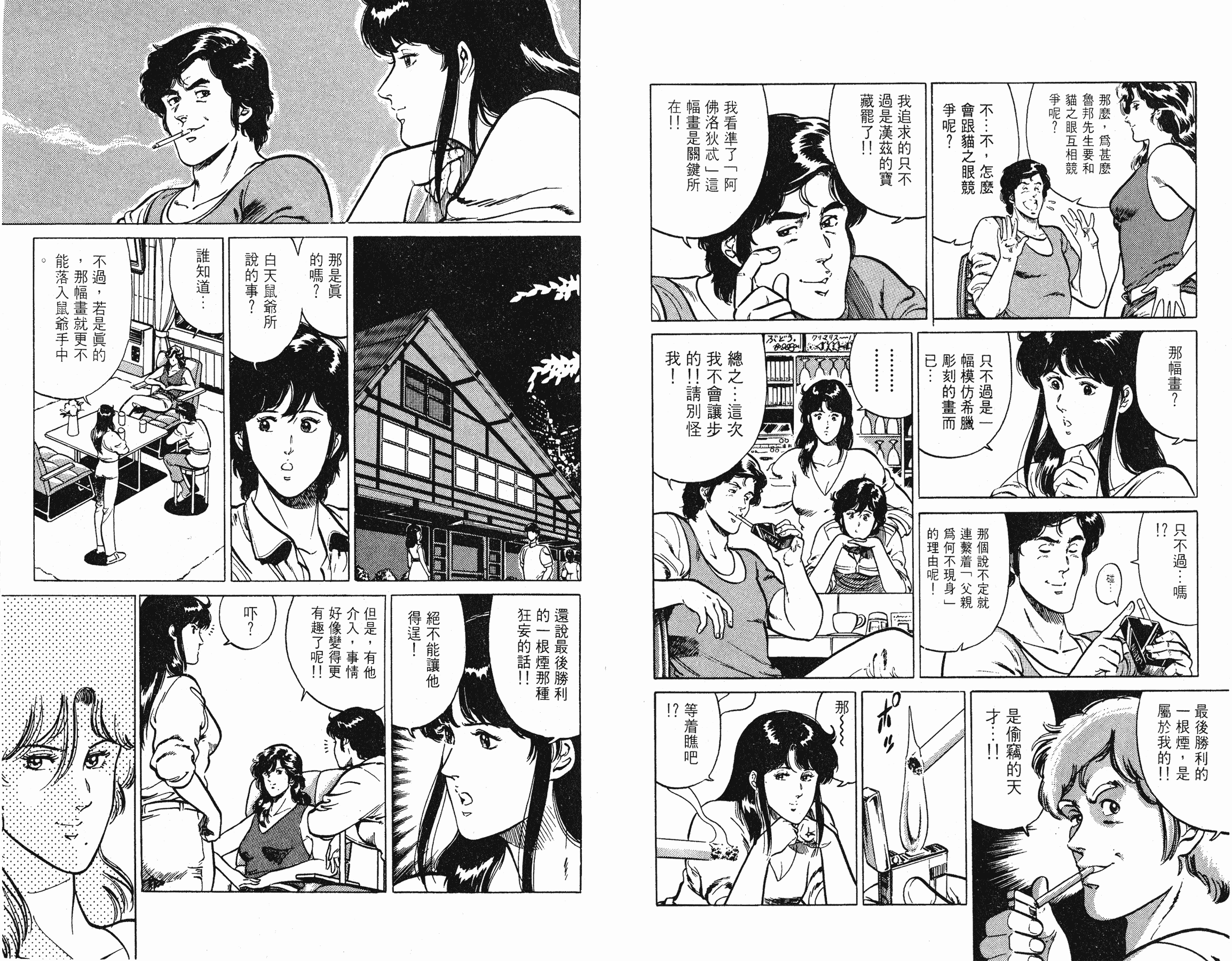 [貓之眼CAT'S.EYE][北條司][玉皇朝][C.C]Vol.1714